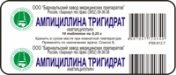 Ампициллин