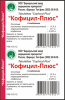 Кофицил плюс